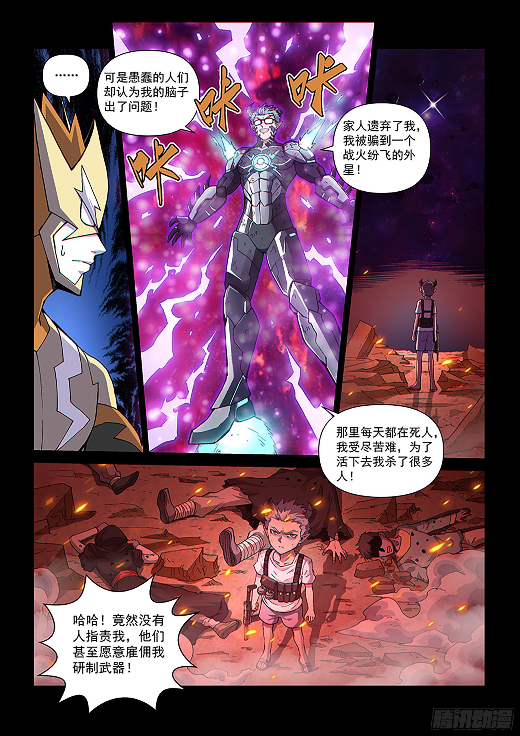 战神联盟 第110话 赤子之心之九 下 在线漫画 腾讯动漫官方网站 战神联盟 第110话 赤子之心之九 下 在线漫画 腾讯动漫官方网站