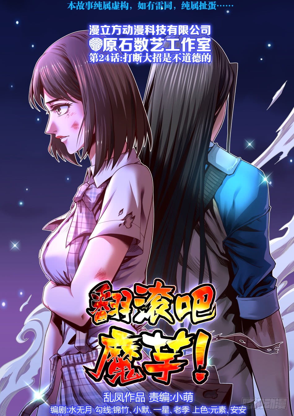 龙太子》第24话:打断大招是不道德的(上-在线漫画-腾讯动漫官方网站