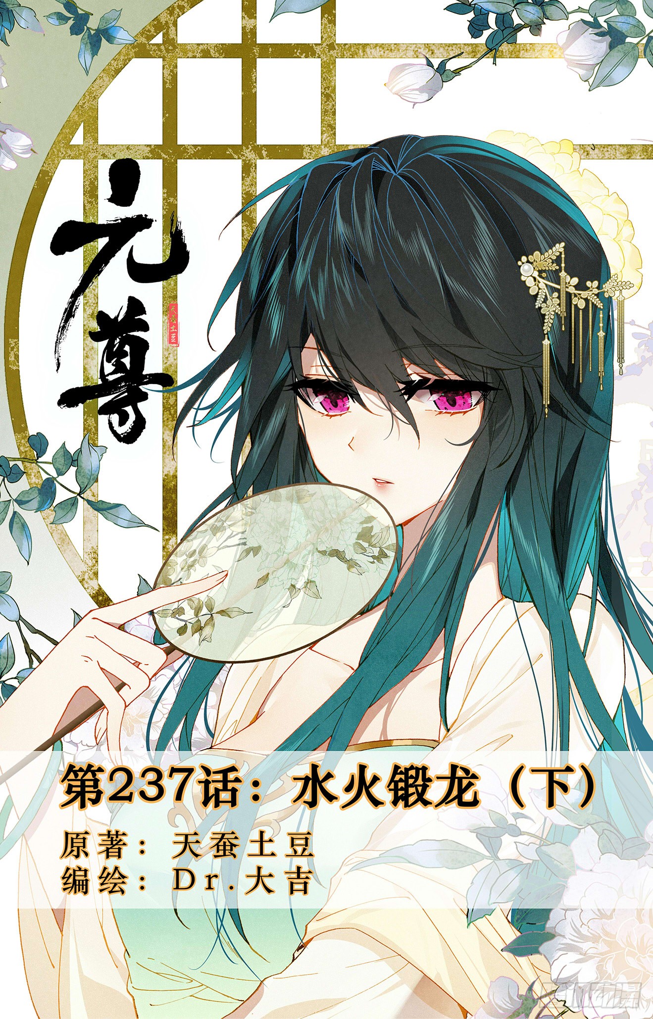 第237话:水火锻龙(下)