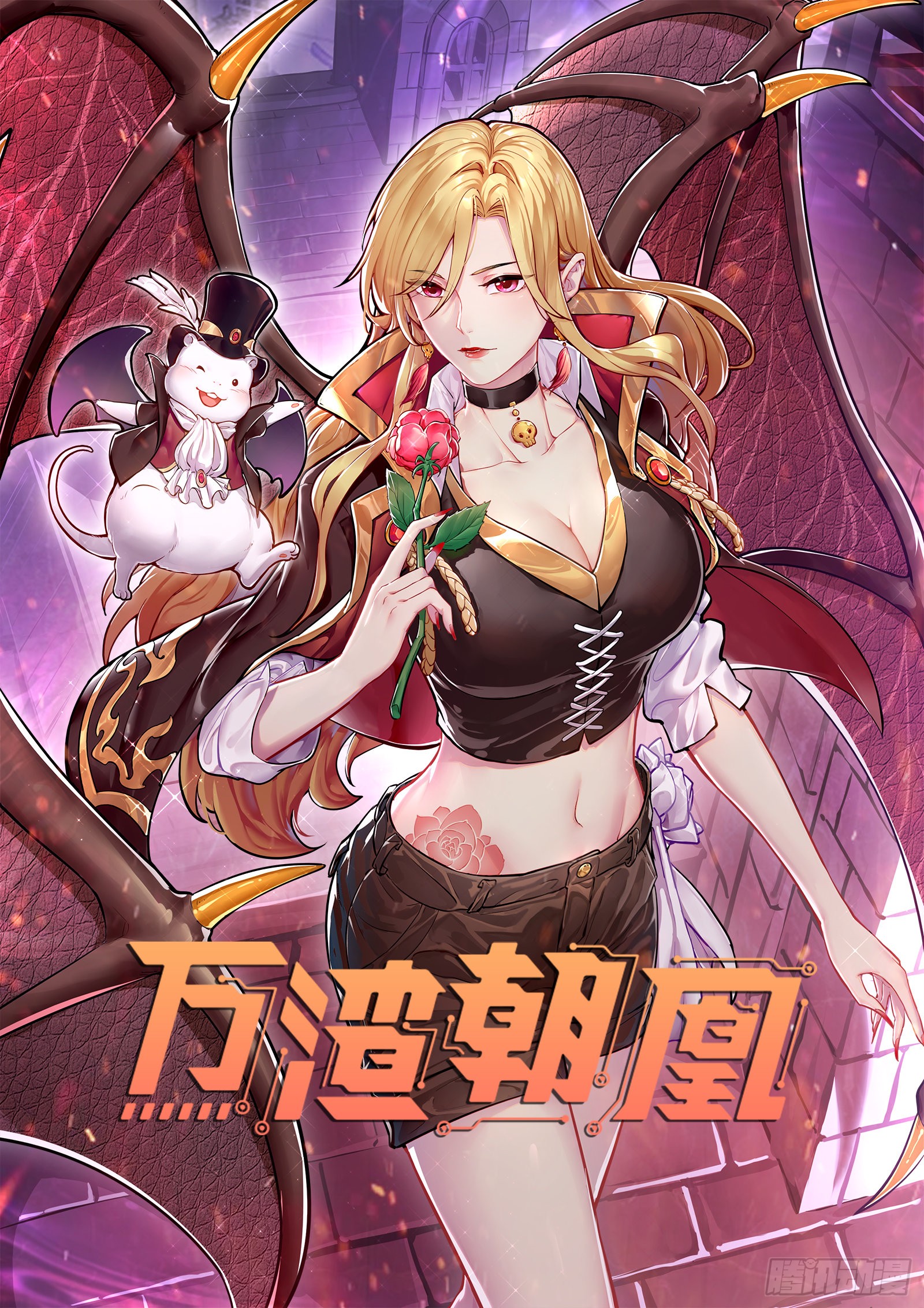 《万渣朝凰》什么是廉耻-在线漫画-腾讯动漫官方网站