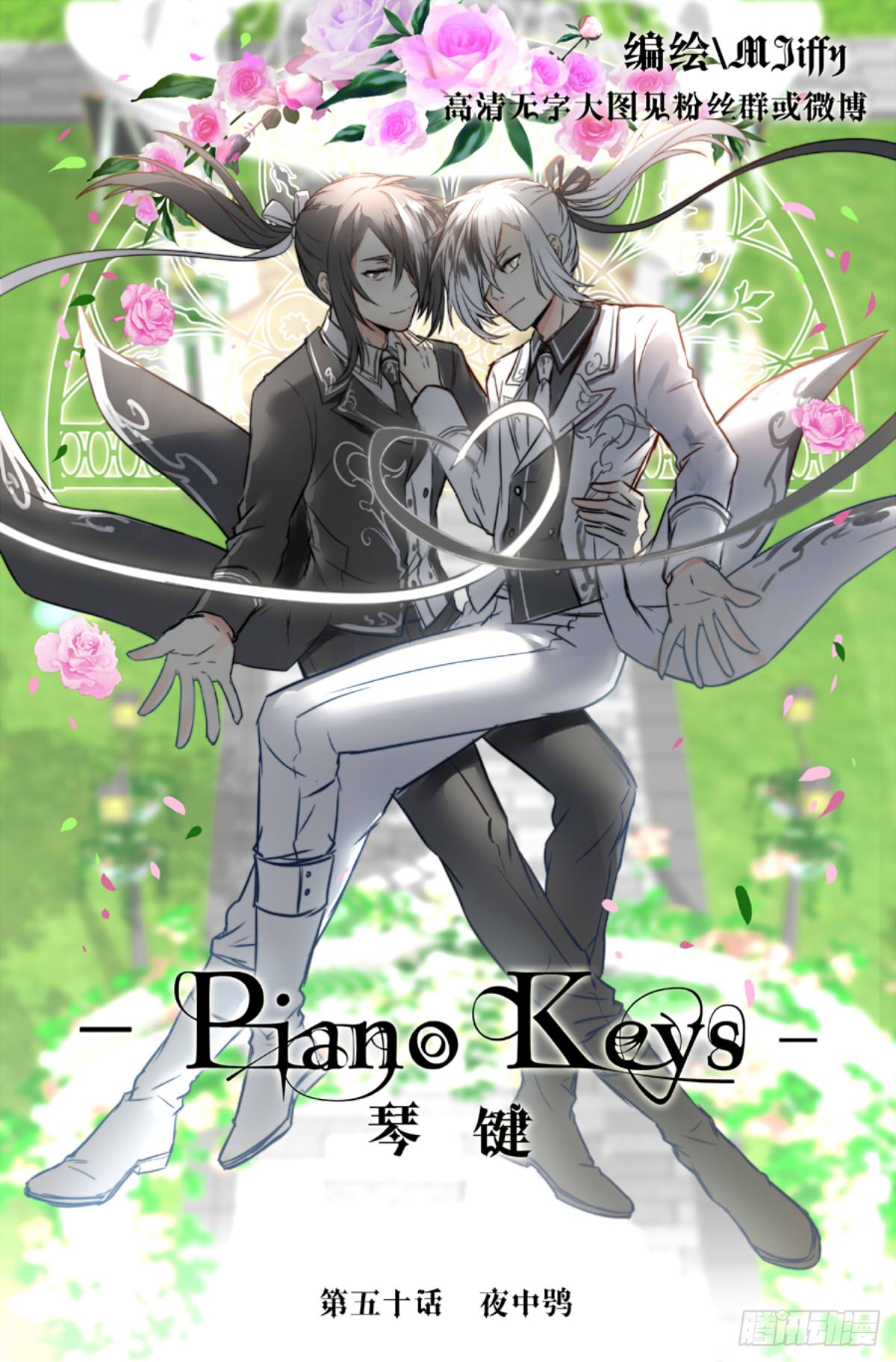 《琴键》夜中鸮-在线漫画-腾讯动漫官方网站