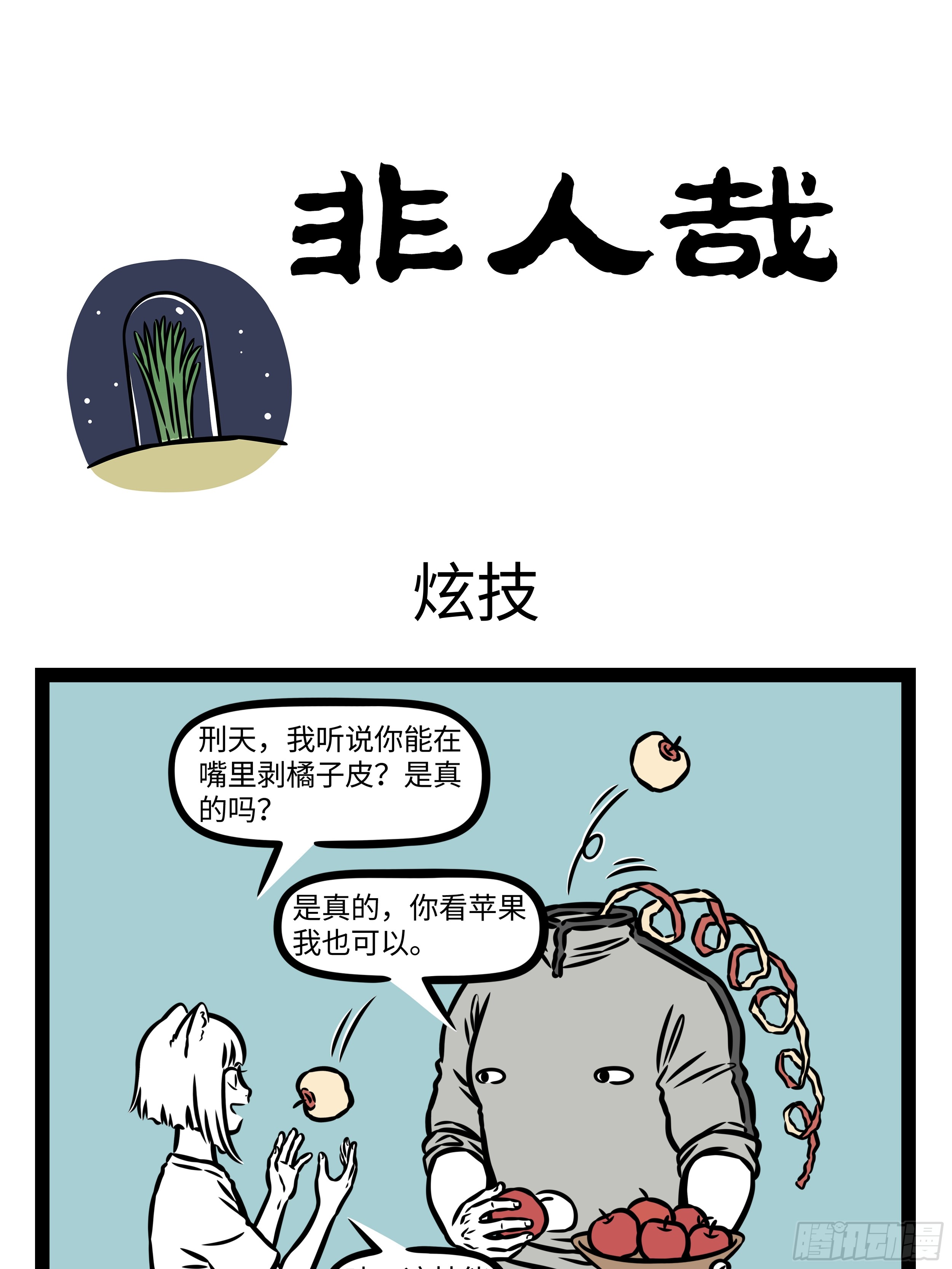 无羞恶之心非人也 腾讯网