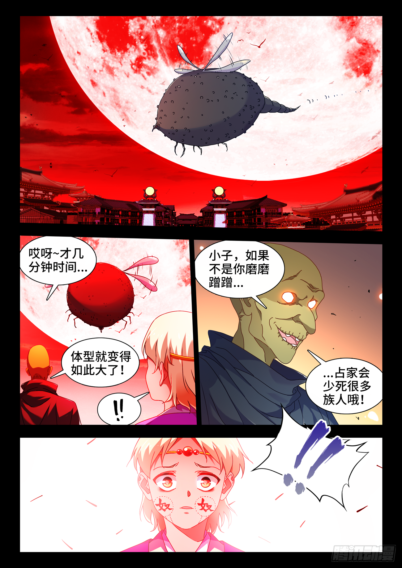 《我的天劫女友》767,影之集合体-在线漫画-腾讯动漫官方网站