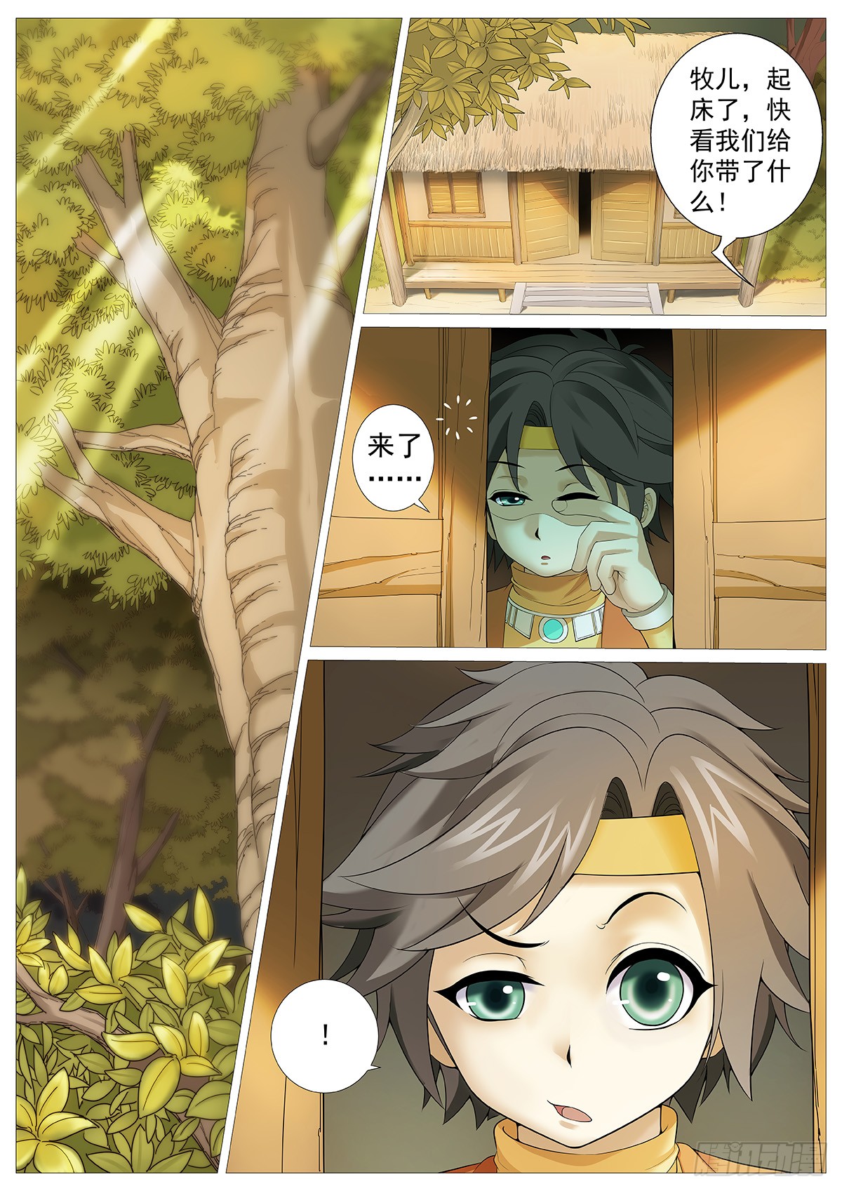 《牧神记》第四回:残老神通-在线漫画-腾讯动漫官方网站