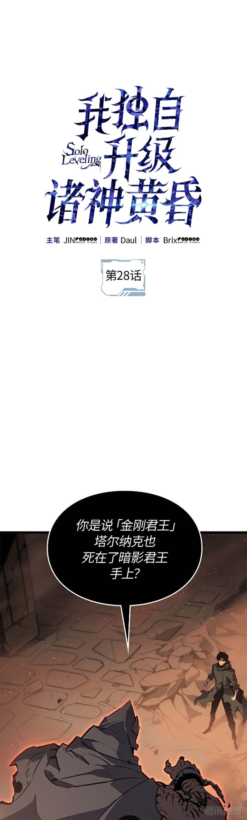 我独自升级：诸神黄昏- 下拉式漫画- 腾讯动漫