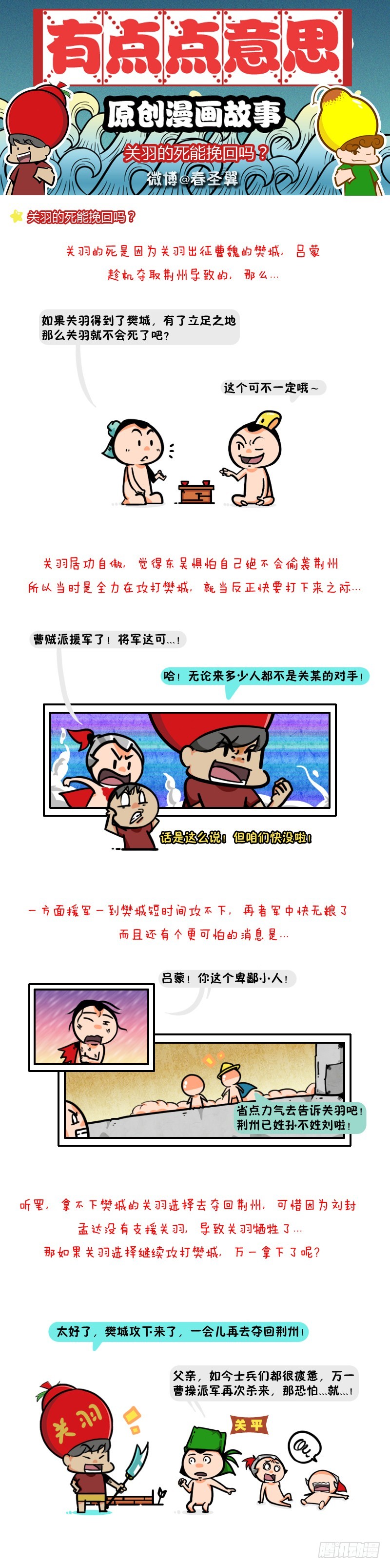 有点点意思的漫画- 下拉式漫画- 腾讯动漫