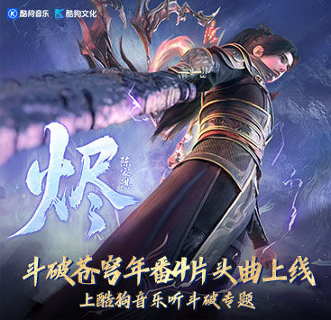 《斗破苍穹年番4》