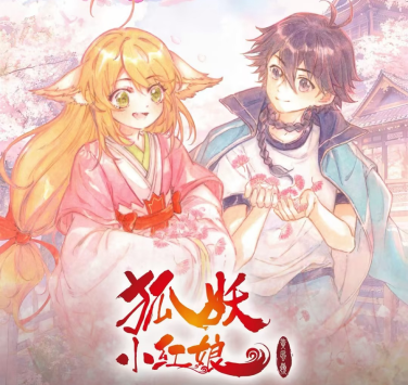 狐妖小红娘动画第13季定档