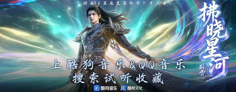 星辰变最终季开播