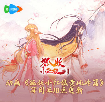 狐妖小红娘动画第13季