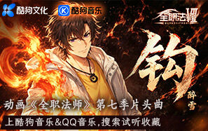 全职法师OP