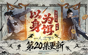 一人6-20