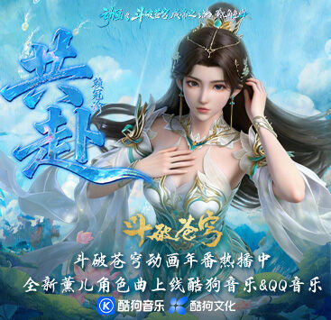 《斗破苍穹年番 4》动画插曲