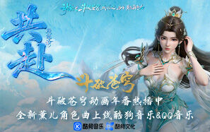 斗破薰儿角色曲