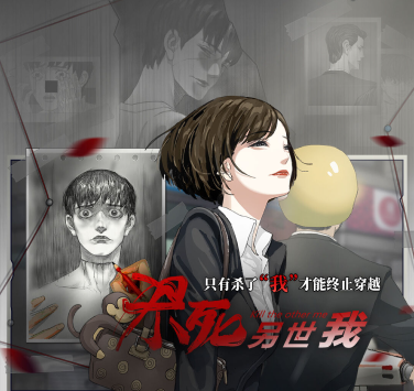 杀死另世我