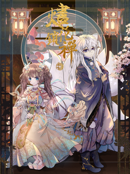 烬花锁禅