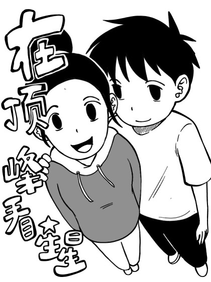 岳麓山爱情故事