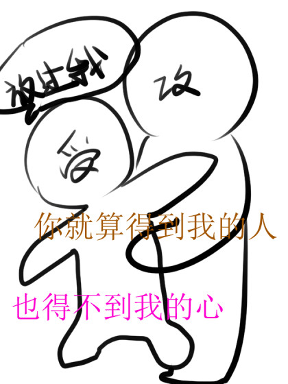 你得不到的男人