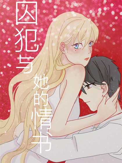 祂所写下的恋歌