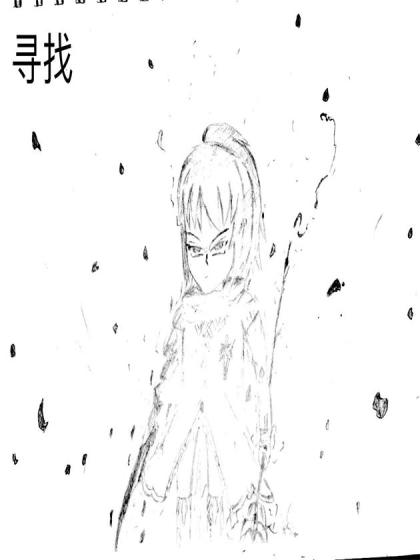 寻找