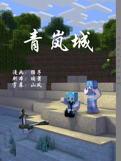 青岚城