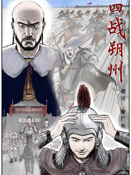 四战朔州