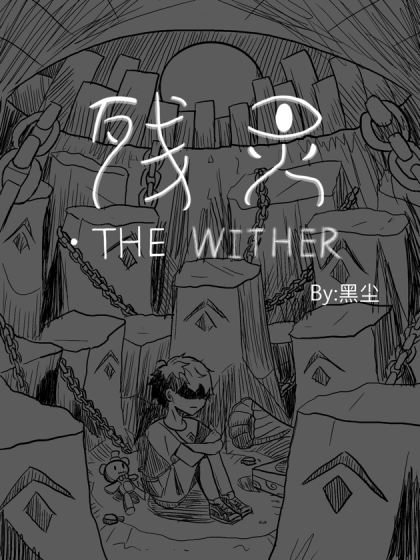 残灵
