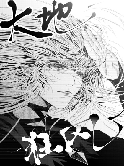 大地狂风——诞生之日