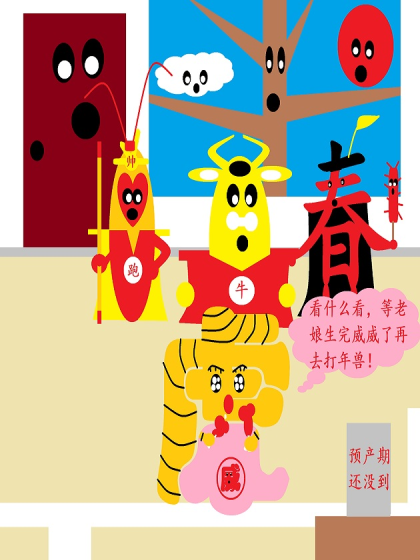 爱国蛋微电影之虎虎生威