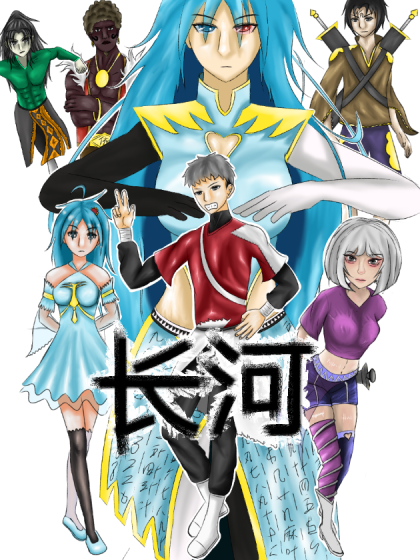 长河