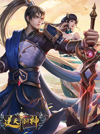 更新至628话逆天剑神签约更新至26话无敌剑神签约更新至63话重生之剑