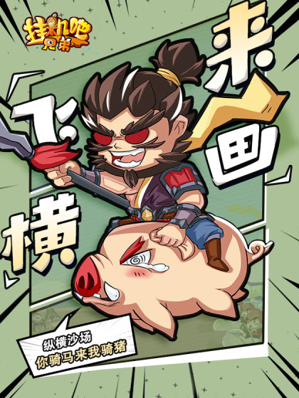 挂机吧兄弟