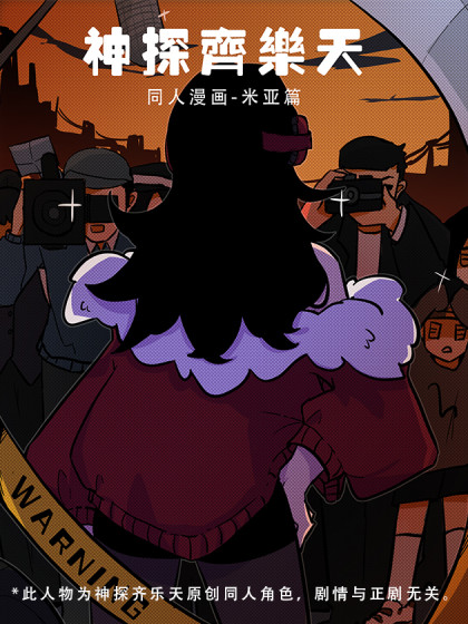 花枝城记者--米亚篇