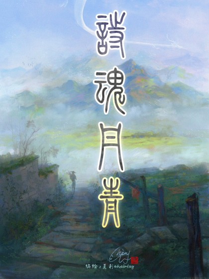 诗魂丹青