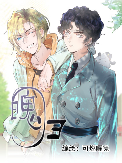 魄归