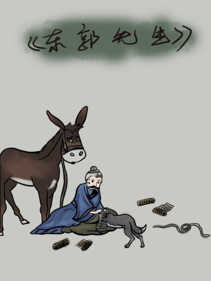 东郭先生漫画