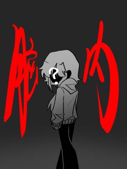月㐫 内