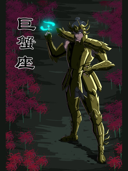 巨蟹座
