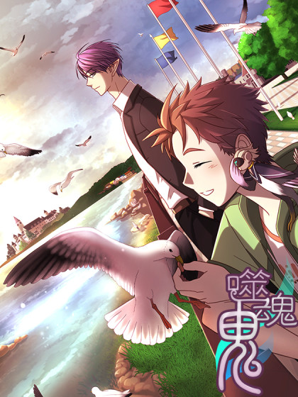 噬魂鬼 噬魂鬼在线漫画 在线漫画 腾讯动漫官方网站