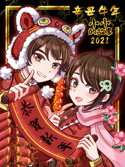 小小的故事