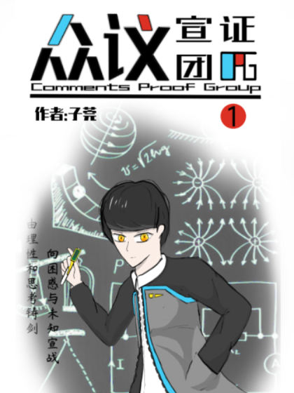 众议宣证团