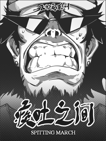 痰吐の间