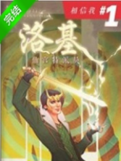 洛基