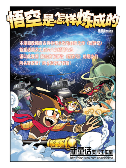 悟空是怎样炼成的