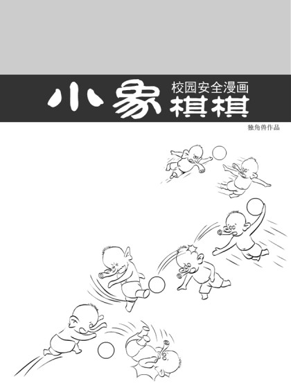 小象棋棋