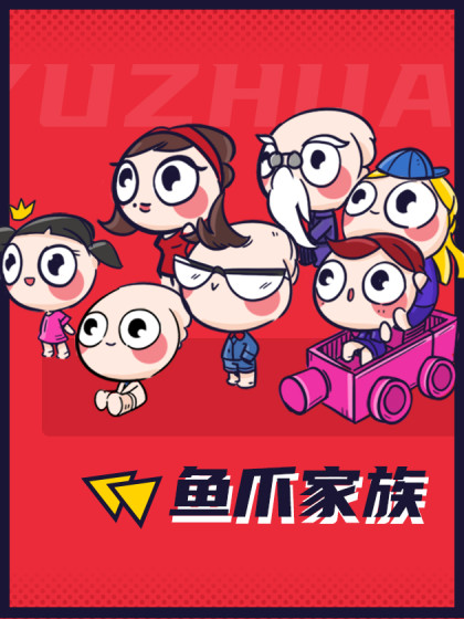 鱼爪智企漫画