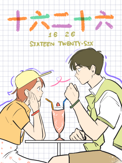 十六，二十六
