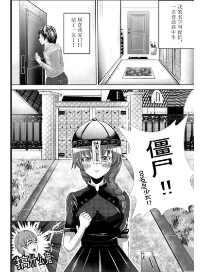 僵尸妹妹来我家