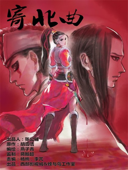 寄北曲