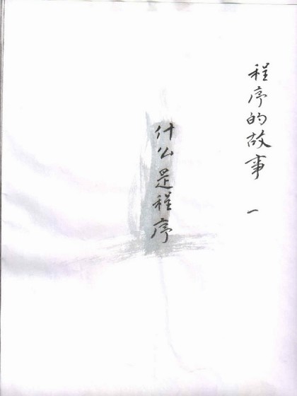 程序演义之哥伦布水杯